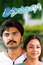 Saravana 2006 one on netflix