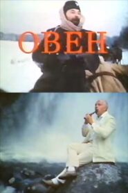 Aries 1992 one on netflix