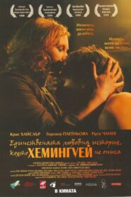 A Farewell to Hemingway 2008 one on netflix