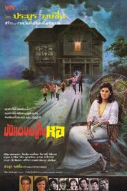 It’s Hidden in the Dormitory 1987 one on netflix