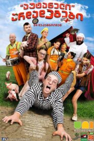 Unbearable Holidays 2015 one on netflix
