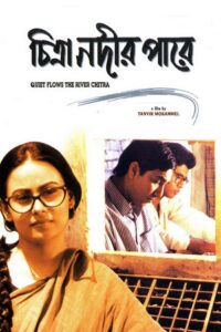 Chitra Nodir Pare 1998 one on netflix