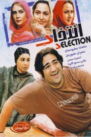 The Choice 2004 one on netflix