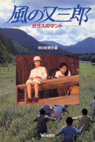 Misty Kid of Wind – The Glass Cape 1989 one on netflix
