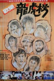 A Book of Heroes 1986 one on netflix