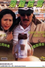 Fallen Couple 1995 one on netflix