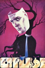 Fathers 1989 one on netflix