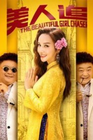 The Beautiful Girl Chaser 2019 one on netflix