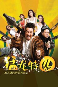 Undercover Duet 2015 one on netflix