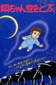 Sho is Flying in the Sky 1992 one on netflix