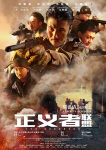 The Reserves 2020 one on netflix