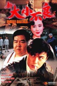 Bloody Brothers 1994 one on netflix