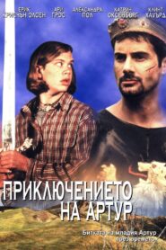 Arthurs Quest 1999 one on netflix