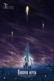Conquering the Dreams 2019 one on netflix