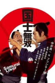 The Greatest Man in the World 1986 one on netflix