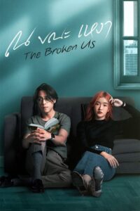 The Broken Us 2022 one on netflix