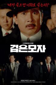 The Black Hat 1993 one on netflix