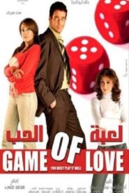 Game of love 2006 one on netflix