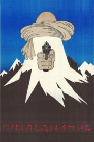 Persecution 1989 one on netflix