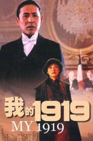 My 1919 1999 one on netflix
