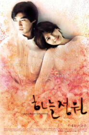 The Garden of Heaven 2003 one on netflix