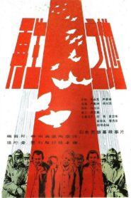 The Land Of Rebirth 1983 one on netflix