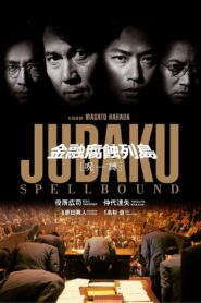 Jubaku: Spellbound 1999 one on netflix