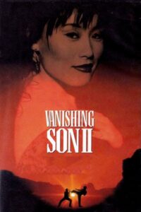 Vanishing Son II 1994 one on netflix