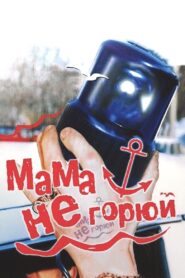 Don’t Cry Mommy 1997 one on netflix