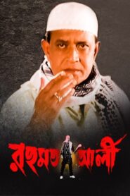 Rehmat Ali 2010 one on netflix
