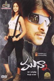 Munna 2007 one on netflix