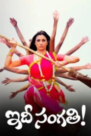 Idhi Sangathi 2008 one on netflix