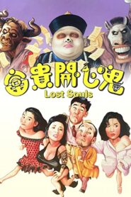 Lost Souls 1989 one on netflix