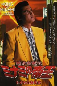 The King of Minami: Toichi Ransom 2000 one on netflix