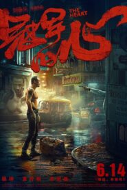 The Heart 2019 one on netflix