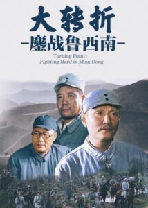 The Great Turning: Fighting Hard in Shan Dong 1996 one on netflix
