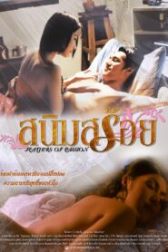 Feathers of Passion 2003 one on netflix