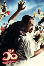 Wor 2008 one on netflix
