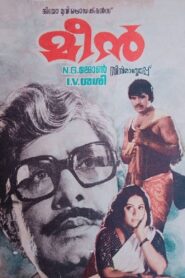 Meen 1980 one on netflix