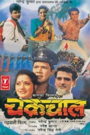 Chakrachaal 1996 one on netflix