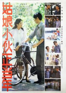 姑娘小伙正当年 1984 one on netflix