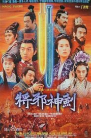 The Magic Sword 1993 one on netflix