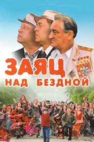 A Hare over the Abyss 2006 one on netflix