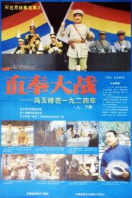 The Great Battle of Zhifeng 1986 one on netflix