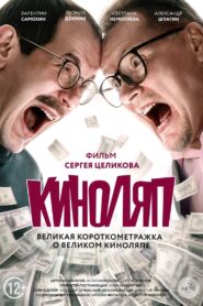 The Blooper 2021 one on netflix