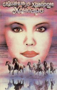 A Tale of The Brave Khochbar 1987 one on netflix