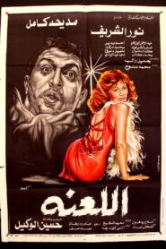 The Curse 1984 one on netflix