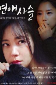Love Chain 2018 one on netflix