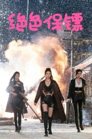 Exquisite Bodyguard 2023 one on netflix