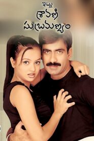Itlu Sravani Subramanyam 2001 one on netflix
